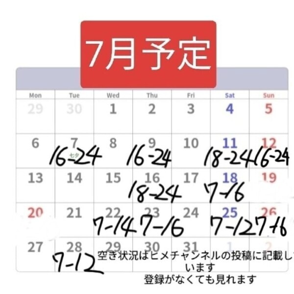 7月予定