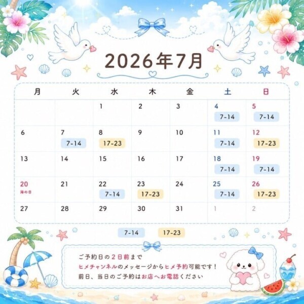 7月出勤予定