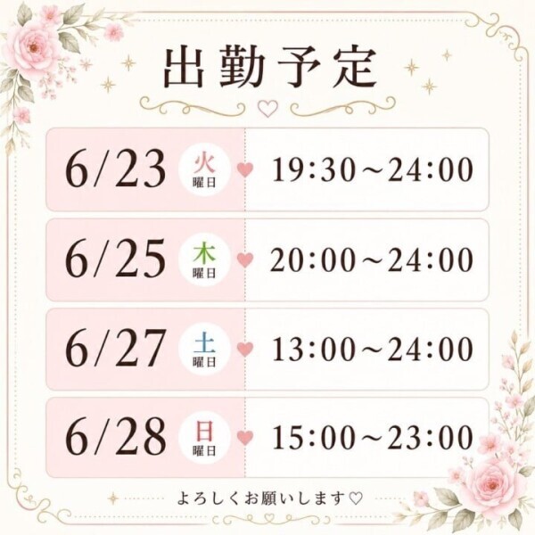 昨日の御礼♡次の出勤