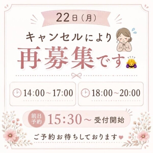 🌸22日(月)キャンセル枠＆今週の空き状況🌸