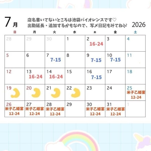 7月の予定です🎶