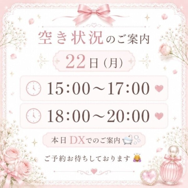 🌸本日DX空きございます🌸