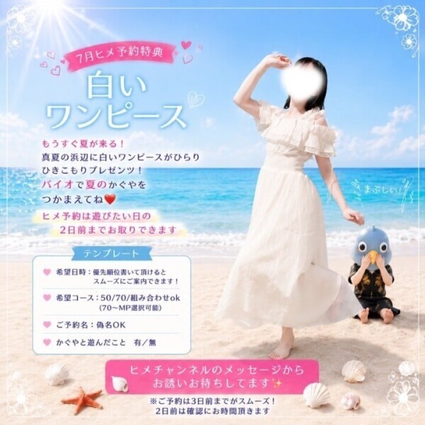 7月ヒメ予約特典！