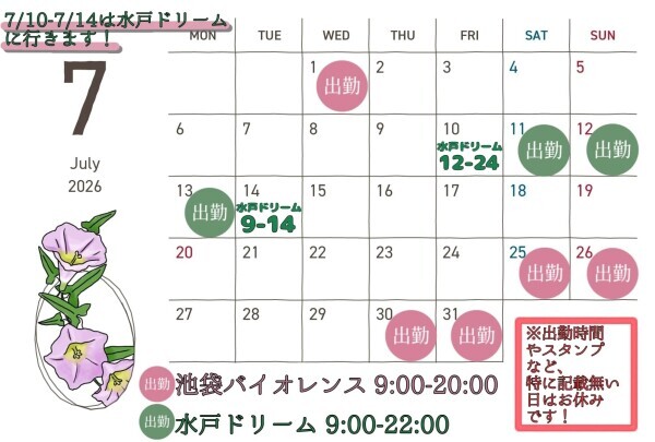 7月シフトです！(画像添付忘れてた😭)