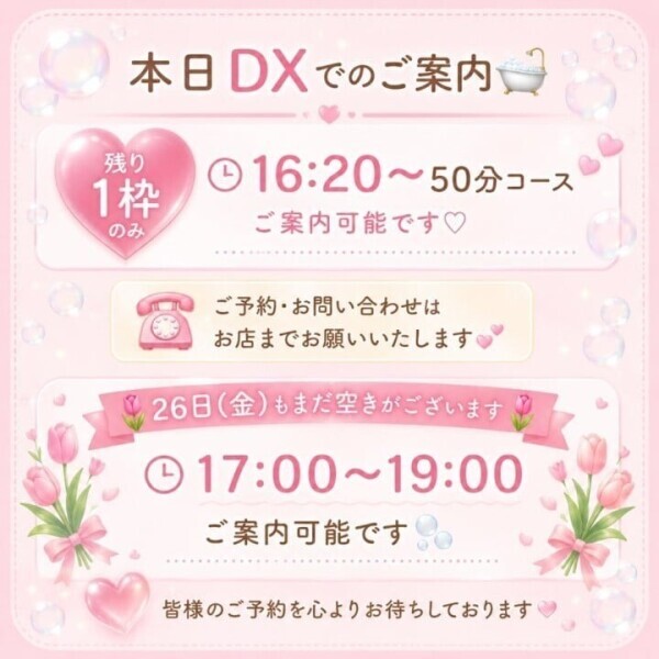 「本日残り1枠です🫧今月お会いできる方ぜひ🌸」