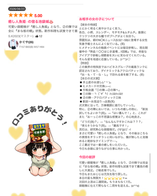 クチコミありがとう！