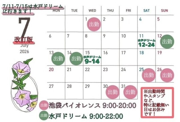 水戸遠征日程の変更のお知らせ📢