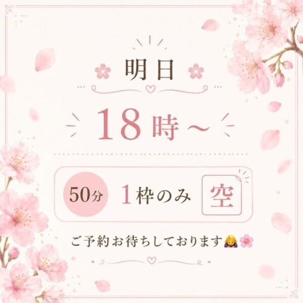 🩷明日ラスト1枠＆来週のご案内🩷