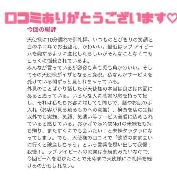 口コミありがとう♡