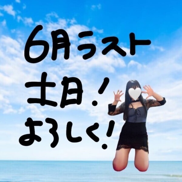 ラストスパート！