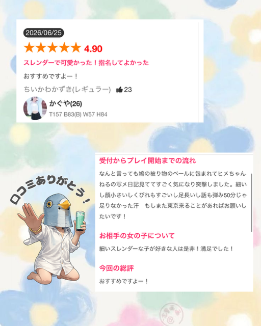 口コミありがとう！