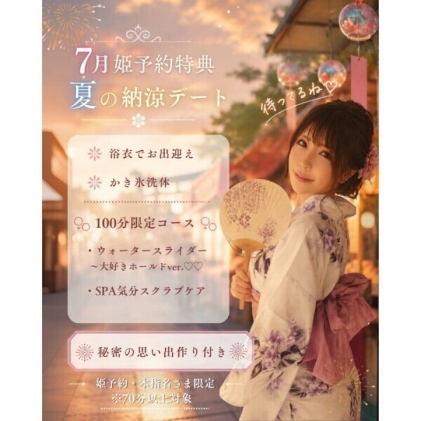 【7月姫予約特典🎐】