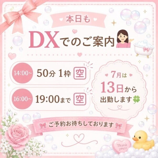 本日もDX⸜🙌⸝✨️本日🈳あります🍀*゜ご予約お待ちしております🙇‍♀️