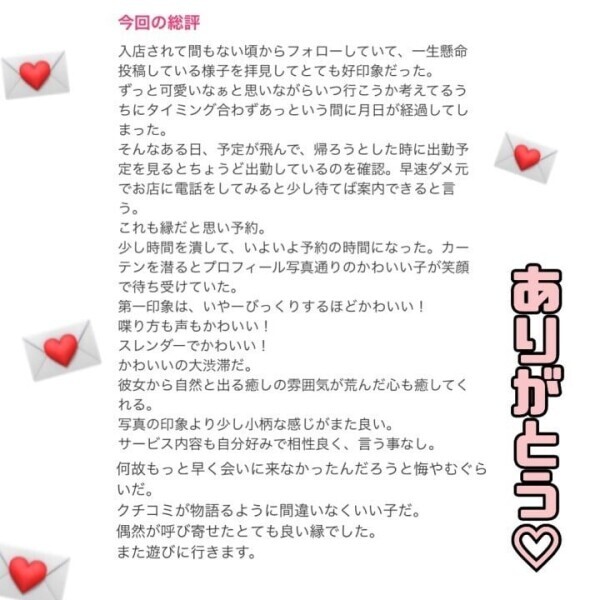 口コミありがとう♡
