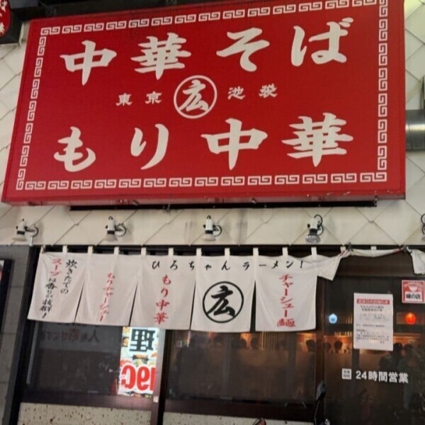 東京のラーメンで1番好き