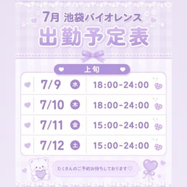 ふみのの7月上旬池袋バイオレンス予定です❣️