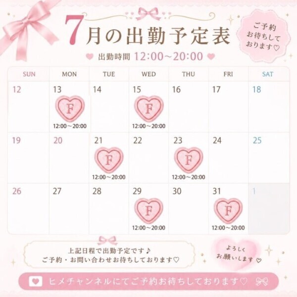🎀 7月の出勤予定です🎀