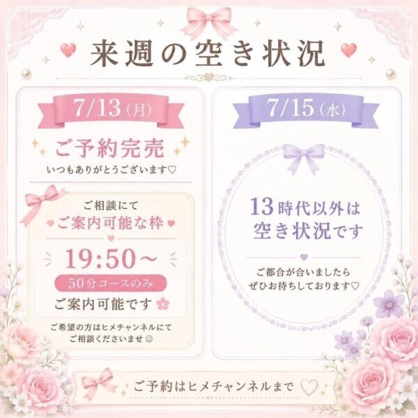 🌼 来週の空き状況のお知らせ🌼