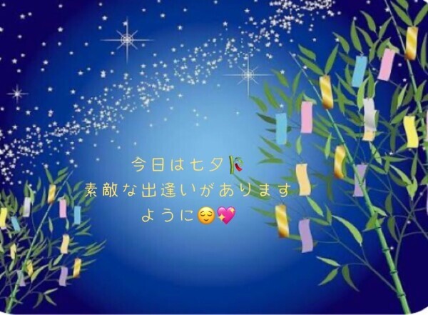 今日は七夕🎋