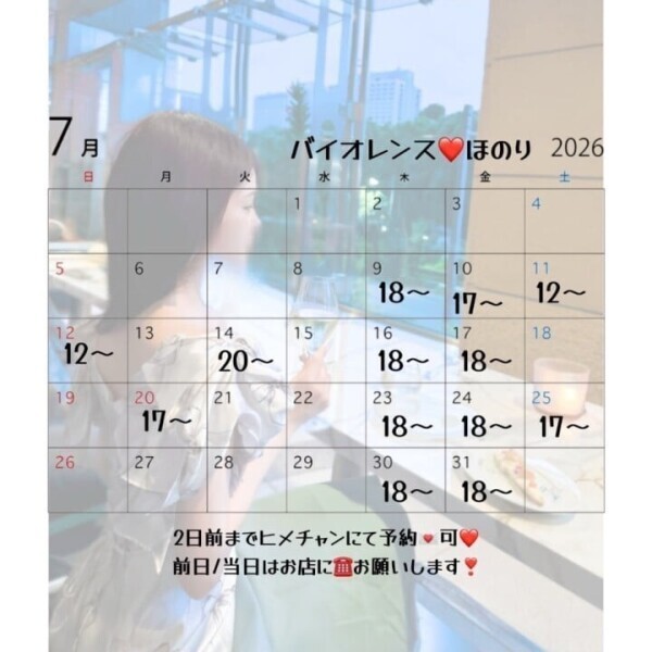 7月予定❤️