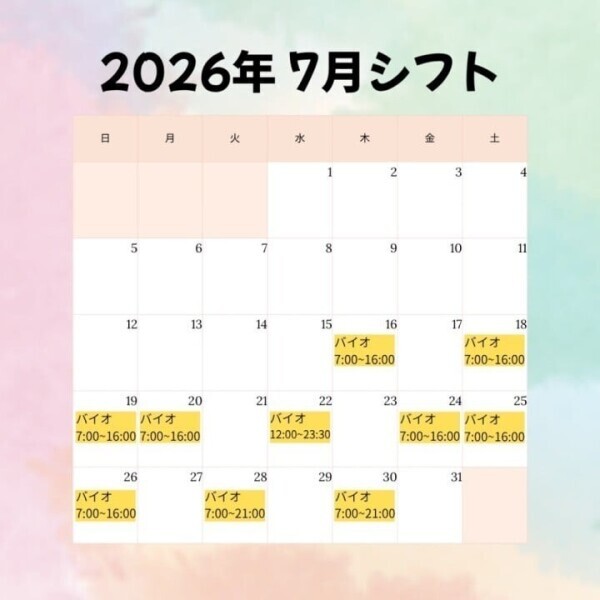 出勤予定表だよ