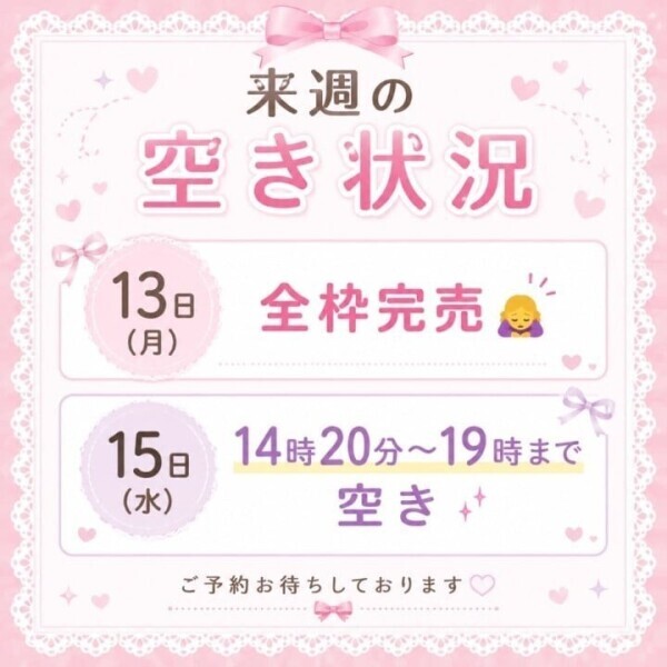 💐 来週の空き枠のお知らせ 💐