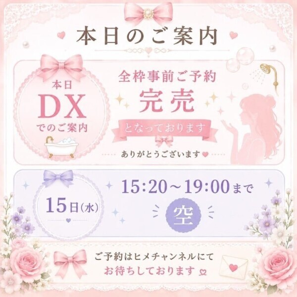 💗 本日ご予約完売🙇‍♀️DXでのご案内です🛁🫧💁‍♀️