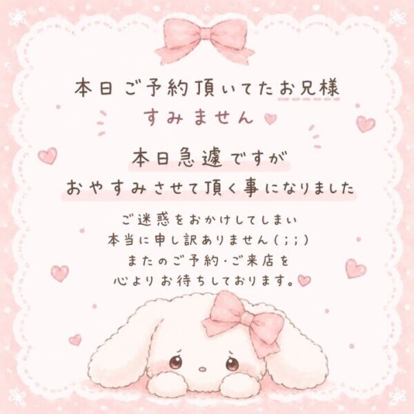 ごめん！