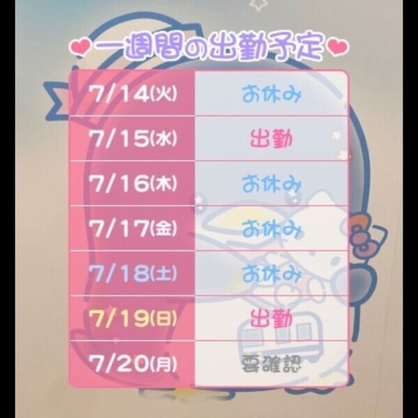 今週〜❣🫧