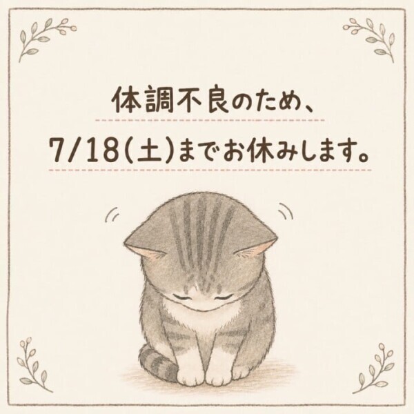 diary お休みのお知らせ。