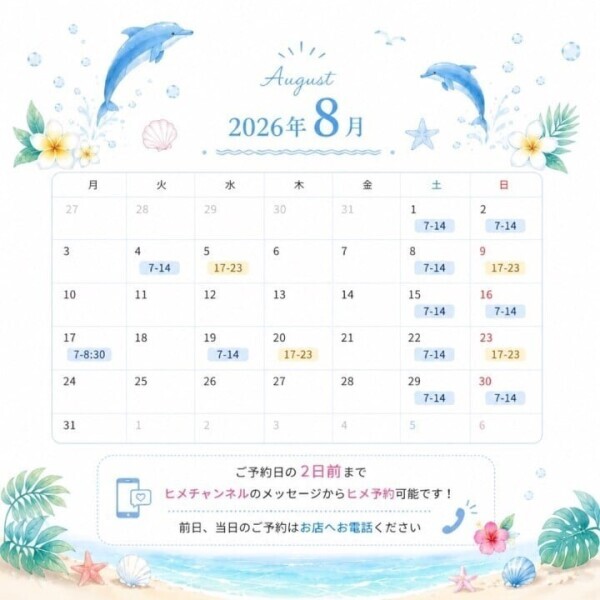 8月出勤予定🍧