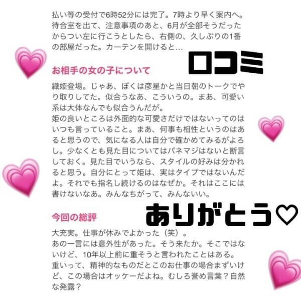 口コミありがとうございます♡
