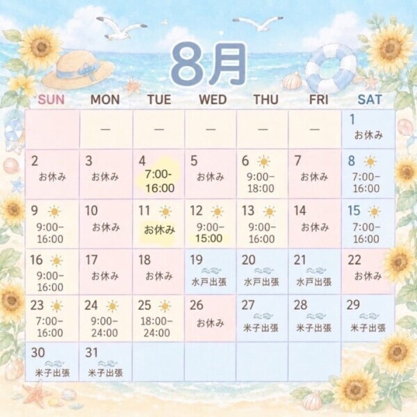 ８月もまちゅ💋