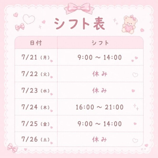 シフトにゃ〜