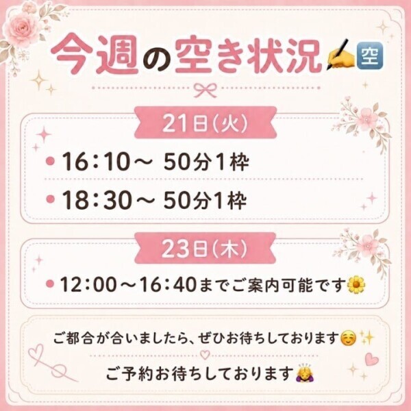 今週の空き状況🈳✍️🌼.*