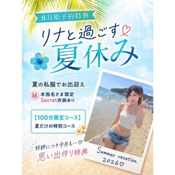 8月姫予約特典🌺