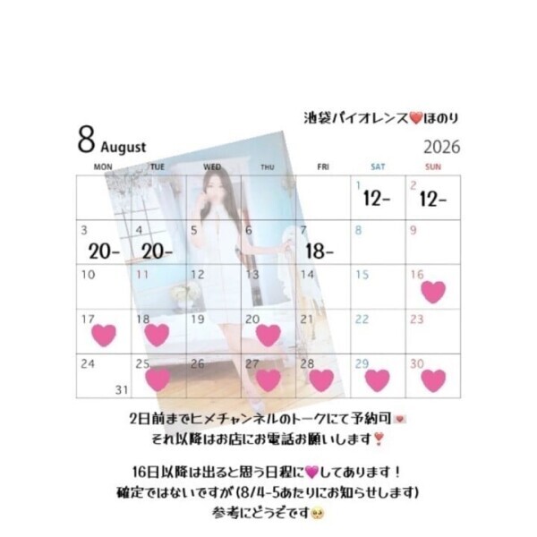 8月上旬予定❤️