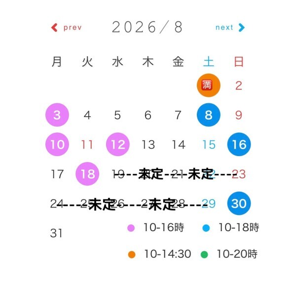 8月シフト🌺