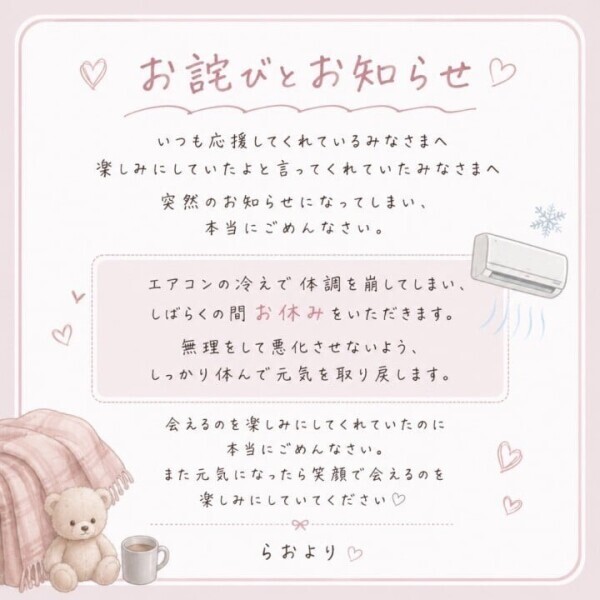 🙇🏼お詫びとお知らせ🙇🏼