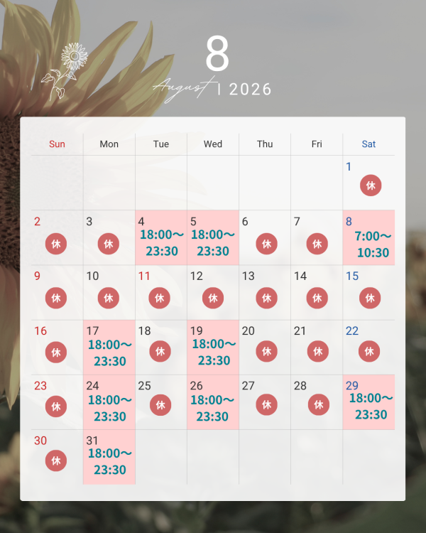 8月