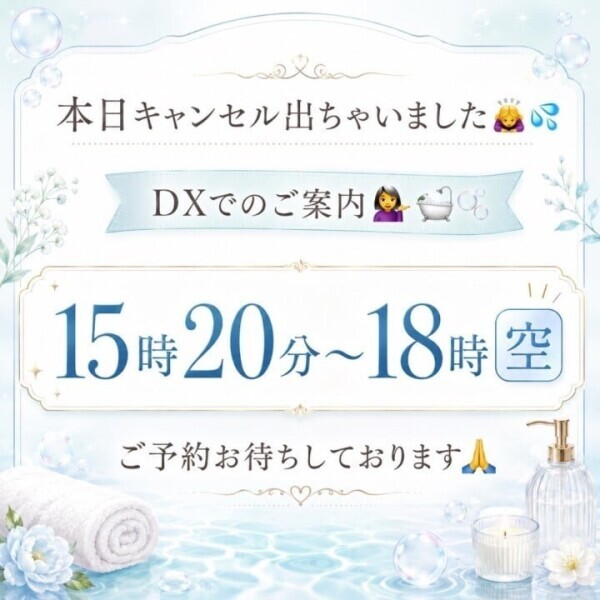 本日キャンセル出ました🈳🫧🙇‍♀️