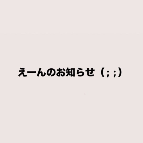 20連勤で幕を閉じます