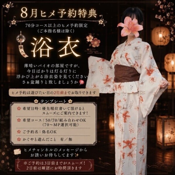 8月ヒメ予約特典！