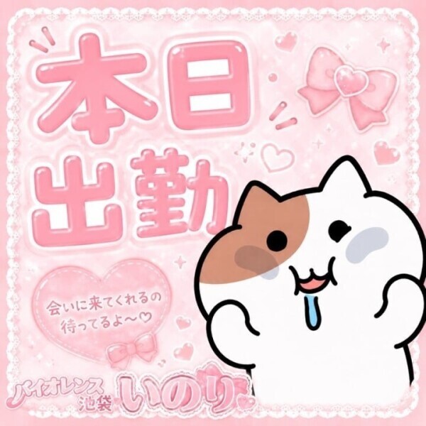 待ってるね…♥