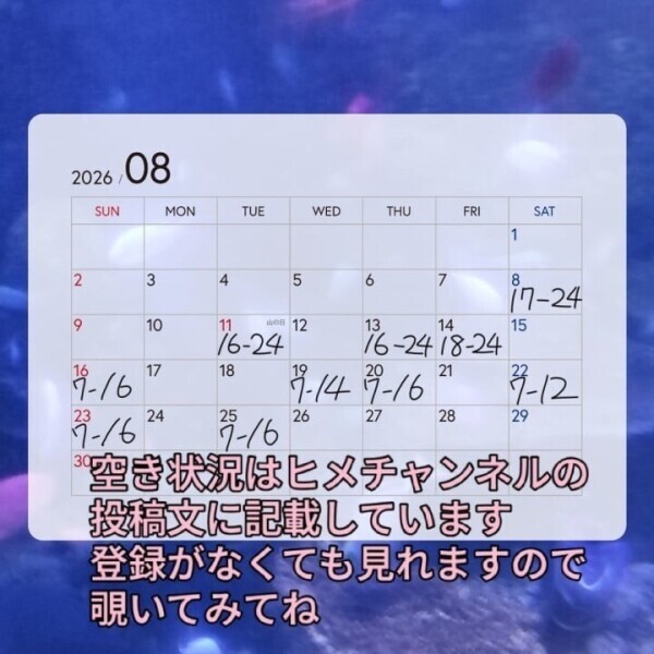 8月シフトです