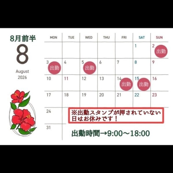 8月前半シフト🌻