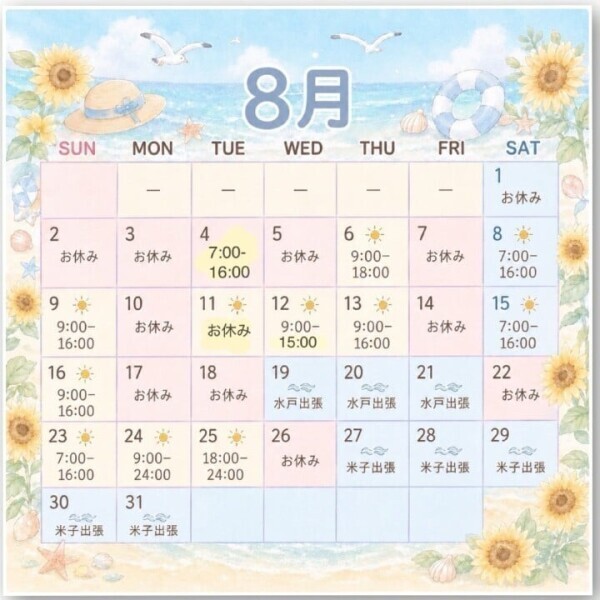 今日も来て🎶
