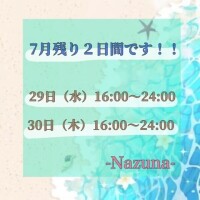 なずな