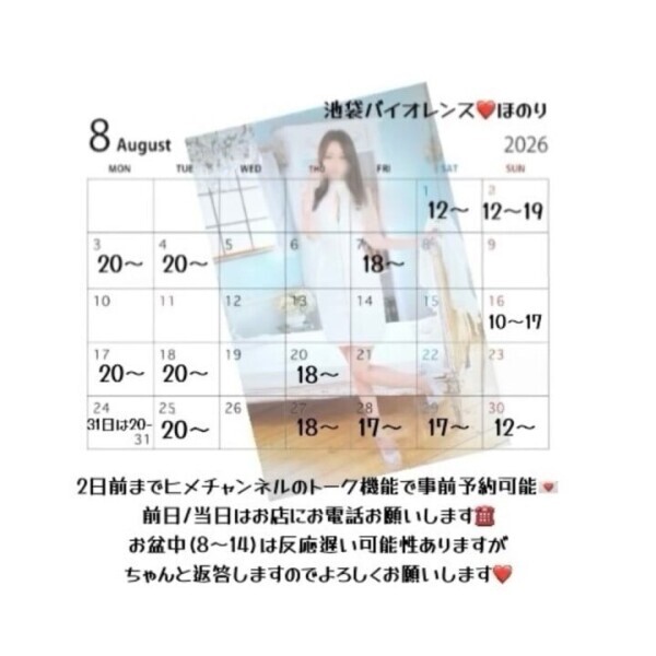 今月はいつ来てくれる❓