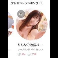 りんな